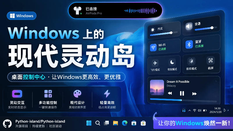 Windows也能拥有桌面灵动岛！现代化的系统控制中心，让你的电脑多个黑刘海，PyIsland-大川资源分享站