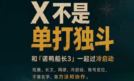 诺鸭船长3·X(Twitter)通关秘籍【飞书】-大川资源分享站