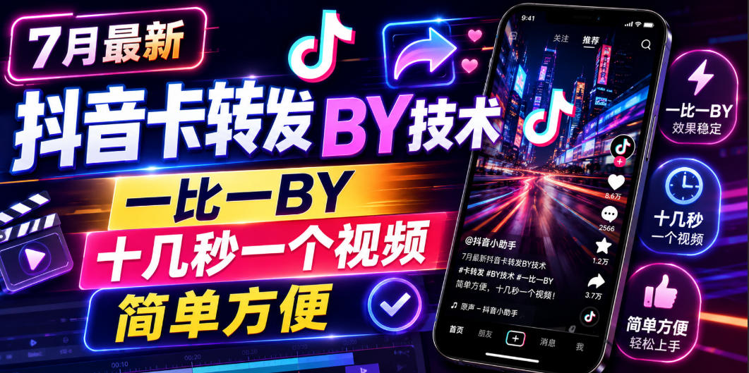 7月最新抖音卡转发搬运技术，一比一搬运，十几秒一个视频，简单方便-大川资源分享站