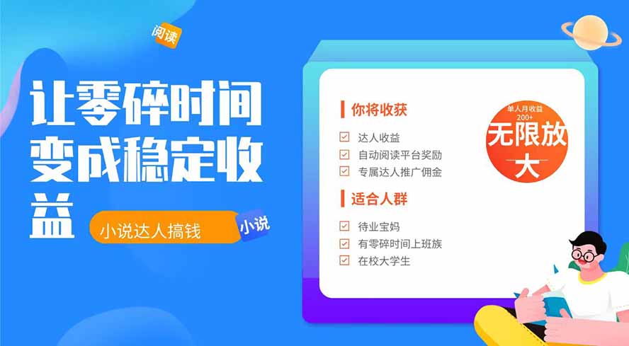 2026年最新最稳定项目番茄小说达人副业，浏览就能拿收益下半年最稳定的项目-大川资源分享站