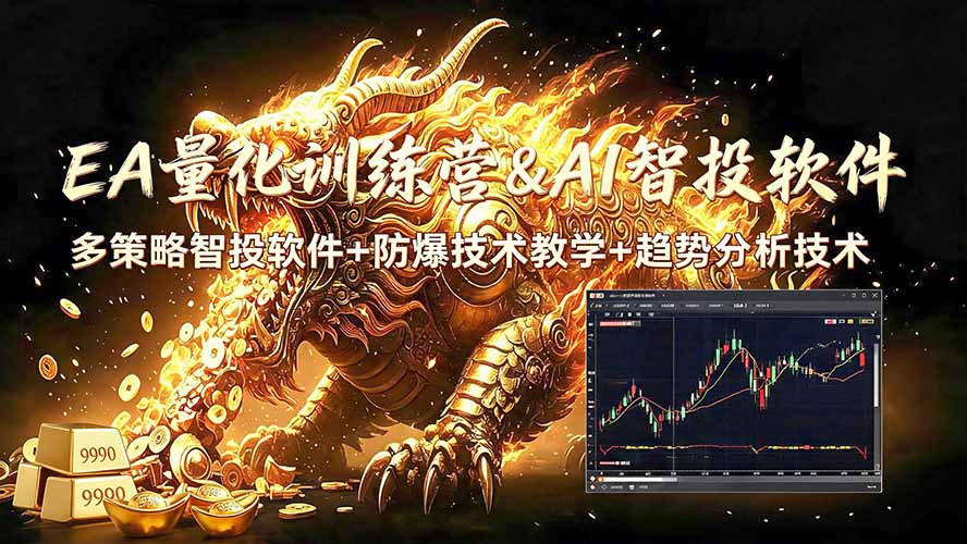 EA量化软件+趋势分析无爆仓操作技术，日入200U,小白也可以快速学习拿结果-大川资源分享站