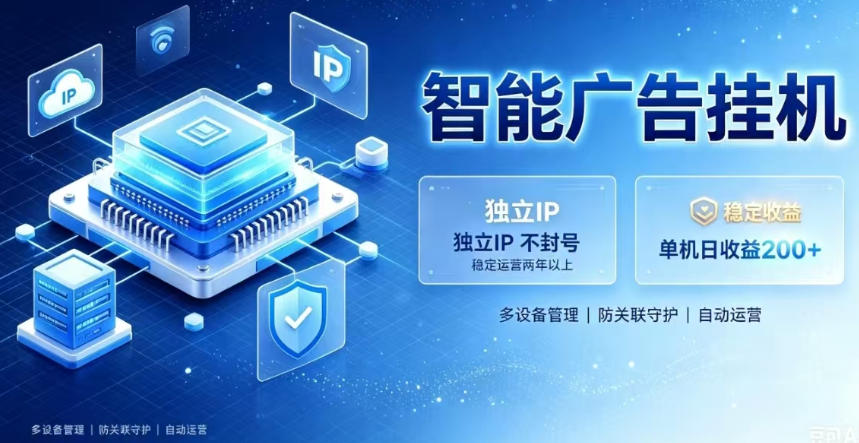 基于百度广告生态，零基础可做，三年成熟广告挂G变现项目，独立IP挂G，安全不封号【揭秘】-大川资源分享站