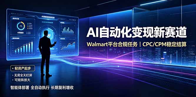 AI智能数据与流量平台日收300+｜自动化流量变现新项目-大川资源分享站