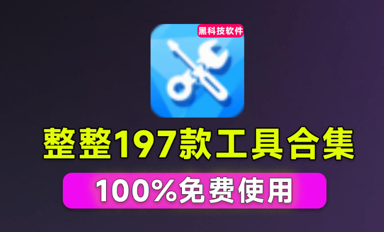 Windows工具合集来了！整整196款官方内部工具，垃圾清理、Dll修复、系统优化等-大川资源分享站