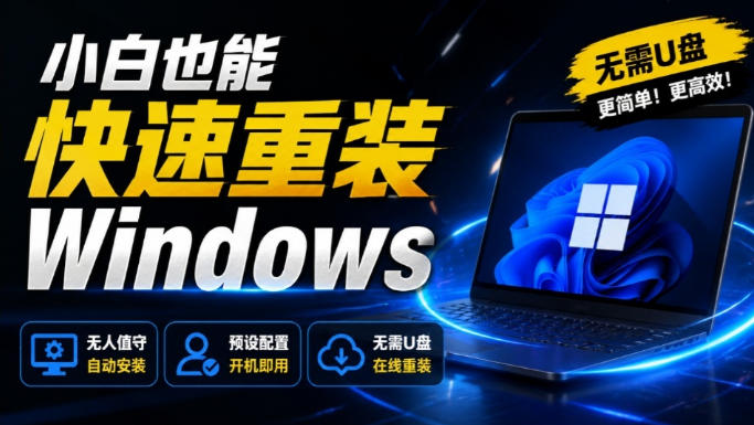 免U盘重装！这工具让小白也可快速重装Windows，支持无人值守配置，数据无忧CmzPrep_Rev2-大川资源分享站