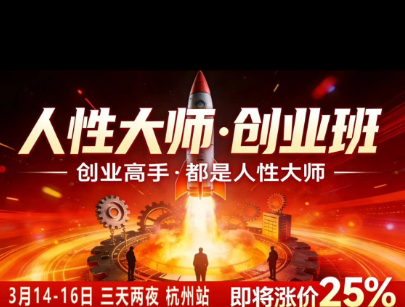风清扬-人性大师三天两夜3月14-16线下课2026年，创业高手，都是人性大师【音频】-大川资源分享站