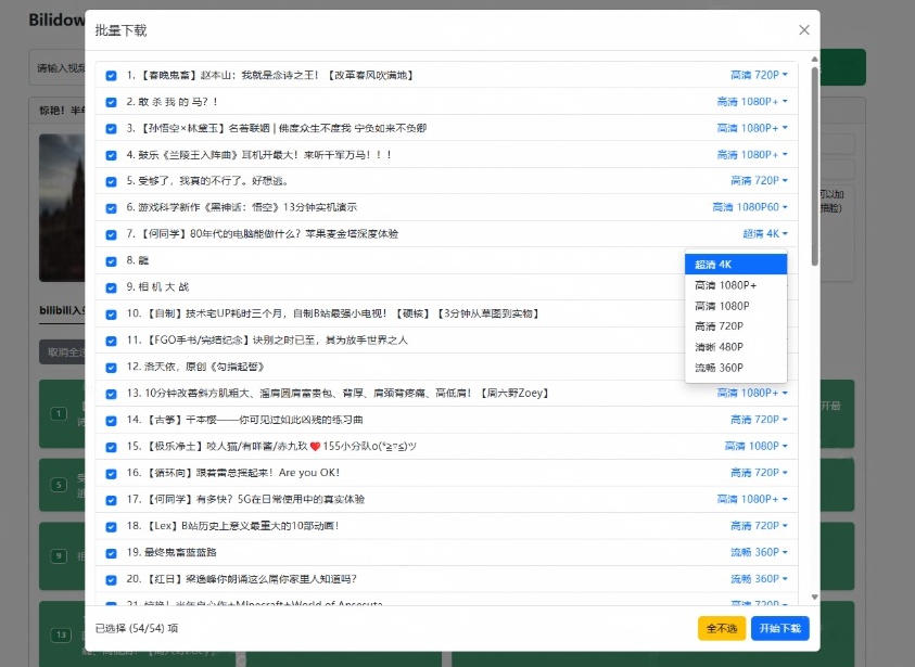 Github开源B站视频下载工具！支持8K与杜比视界的哔哩哔哩视频批量下载工具，简单易用Bilidown-大川资源分享站