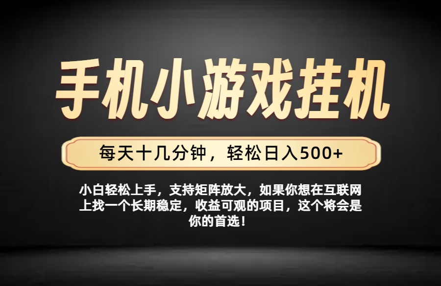 26年落地项目实践首推，一部手机，轻松日入500+，长期稳定-大川资源分享站