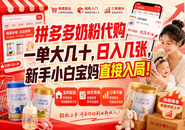 拼多多代购一单大几十，日入几百，普通人利用空闲时间就能做！-大川资源分享站