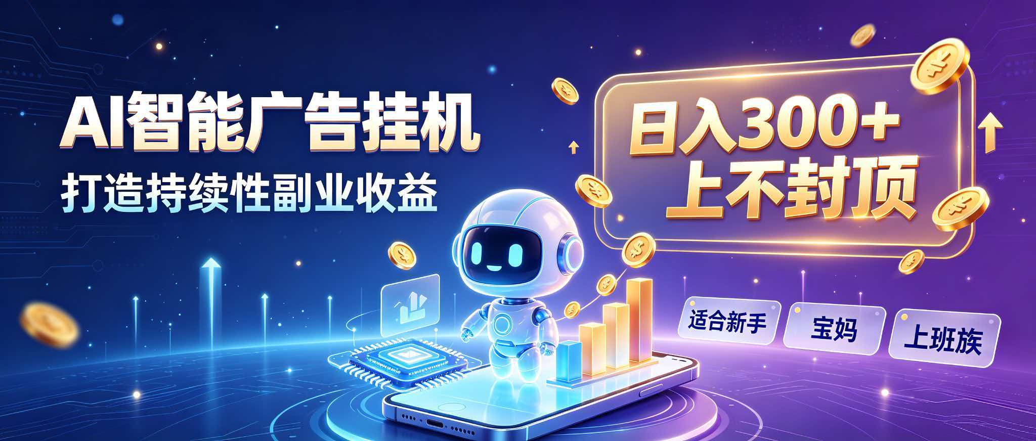 日入 300 + 上不封顶，宝妈上班族都在做的 AI 副业-大川资源分享站