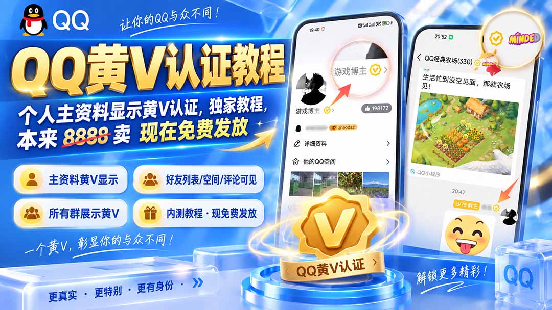 QQ黄V认证教程，个人主资料显示黄V认证，独家教程，本来 8888 卖 现在免费发放-大川资源分享站