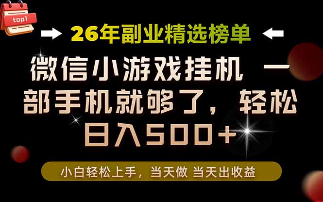 26年副业首推！一部手机，轻松日入500+，真正的落地项目，错过真的亏大了！-大川资源分享站