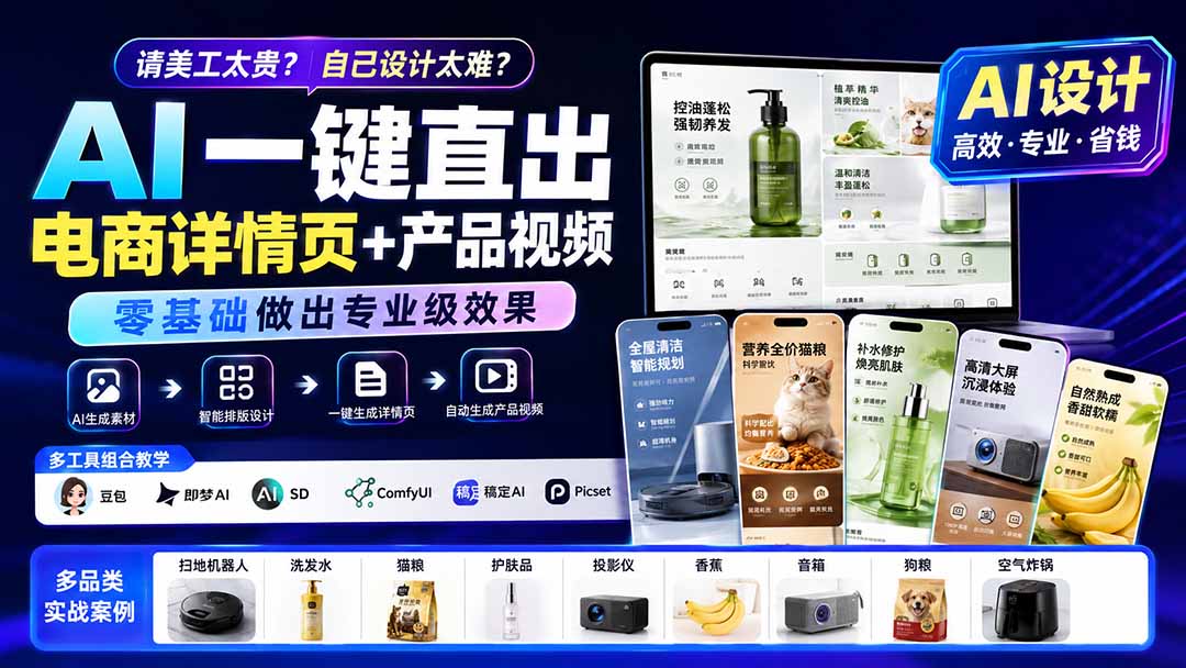图片[2]-请美工太贵？自己设计太难？AI一键直出电商详情页+产品视频，零基础做出专业级效果 (更新0820-大川资源分享站