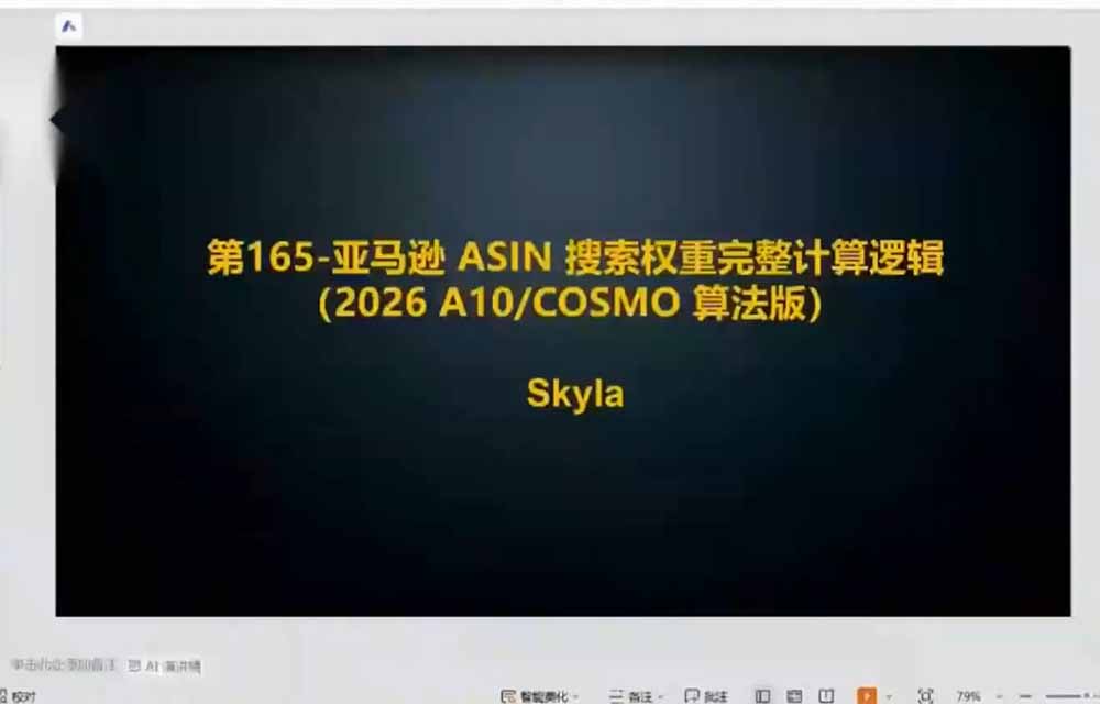图片[2]-亚马逊跨境实战课-更新：全品类选品逻辑｜SP/SB/SD广告精细化｜新品打爆旺季爆单全套运营教程-大川资源分享站