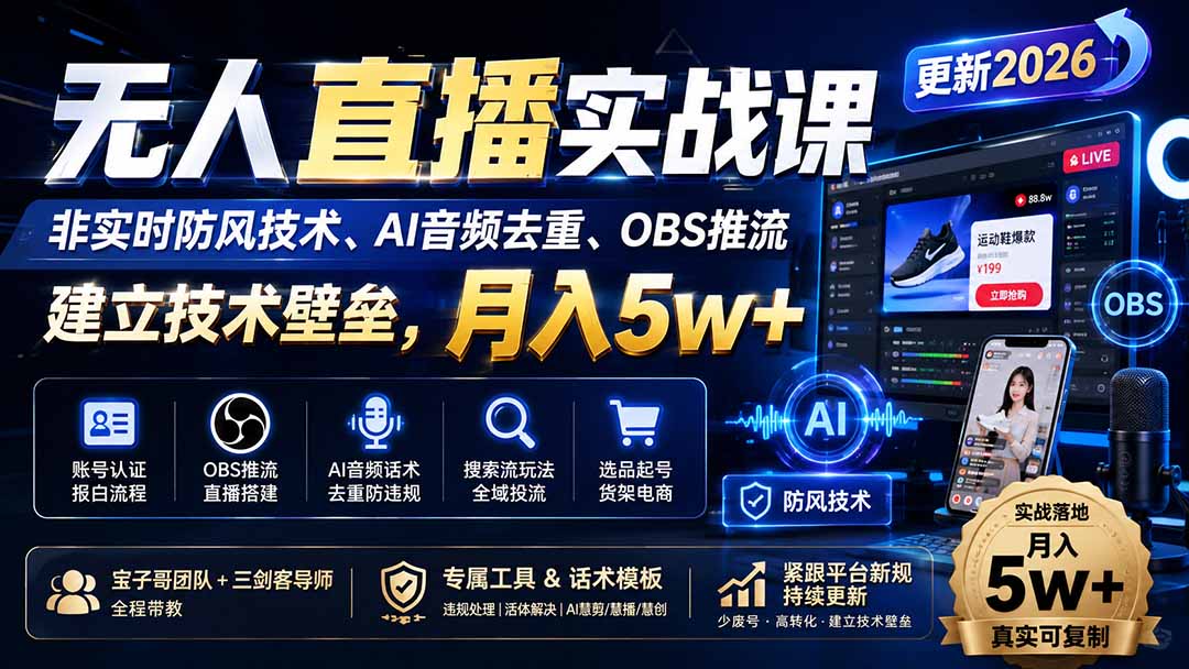 图片[2]-无人直播实战课(更新9月-大川资源分享站