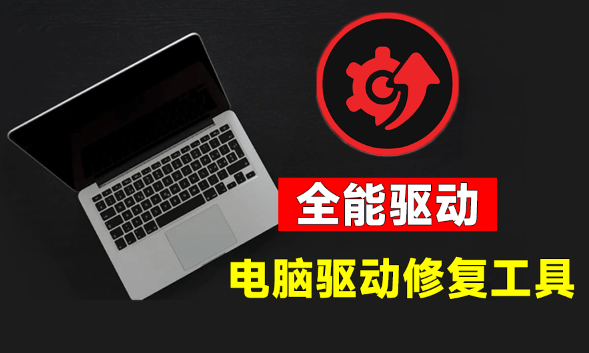 图片[2]-电脑出现各种小毛病？小白必备电脑驱动修复工具，一键更新修复驱动问题，就是这么简单！-大川资源分享站