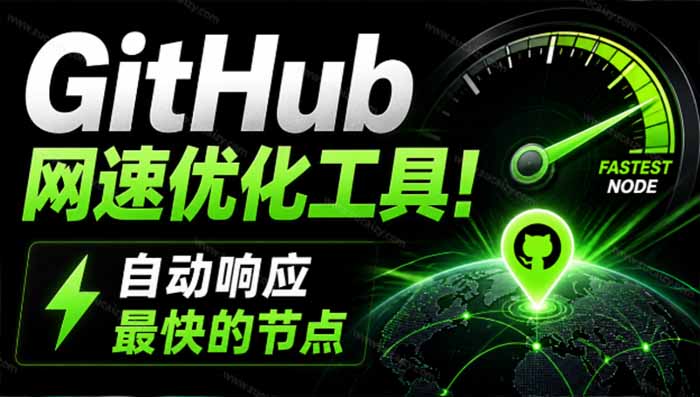 图片[2]-GitHub网速优化工具！让你更快速的打开Github，自动响应最快的节点，轻量级开源工具， Ghips-大川资源分享站
