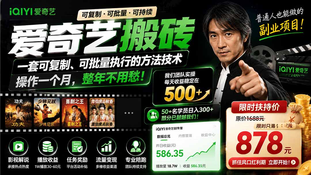 图片[2]-爱奇艺搬砖，一套可复制、可批量执行的方法技术。操作一个月，整年不用愁!-大川资源分享站