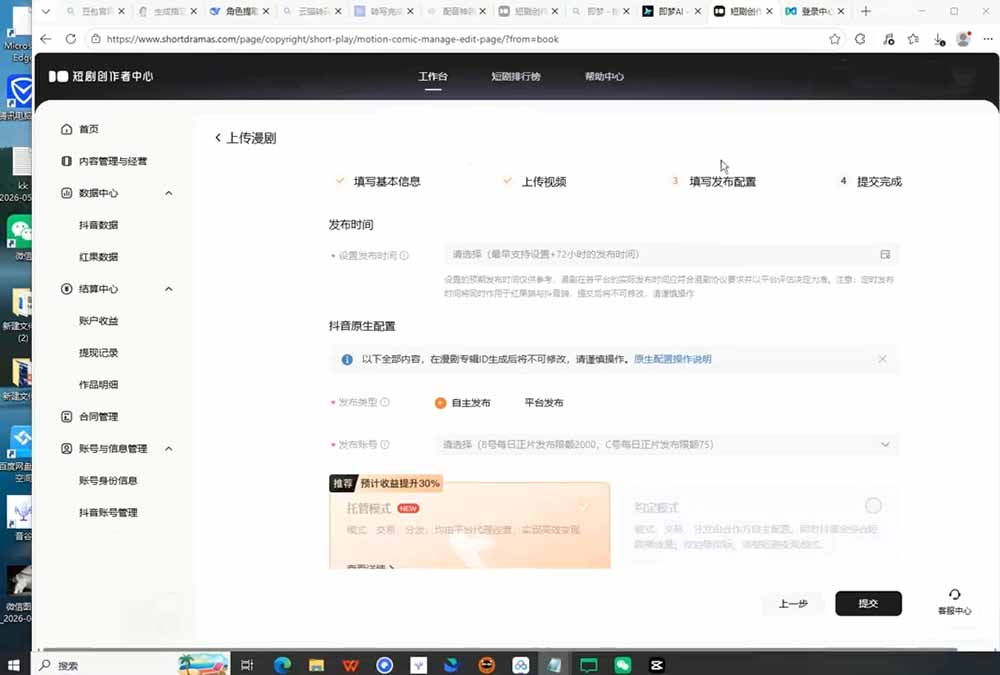 AI漫剧创作落地指南｜13类爆款文案教学，Sora、即梦、GPT-Image全套出片工具实操教学-大川资源分享站