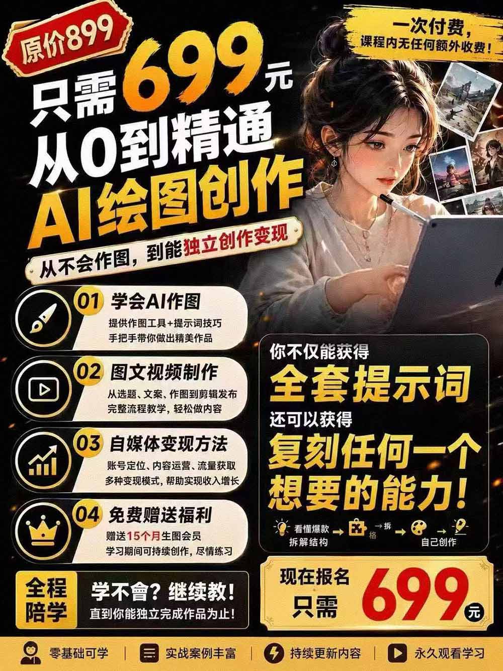 图片[3]-外面卖699元的抖音10W粉博主AI绘图实战课：提示词+爆款复刻+漫画创作+封面设计，从0掌握AI作图与变现完整流程-大川资源分享站