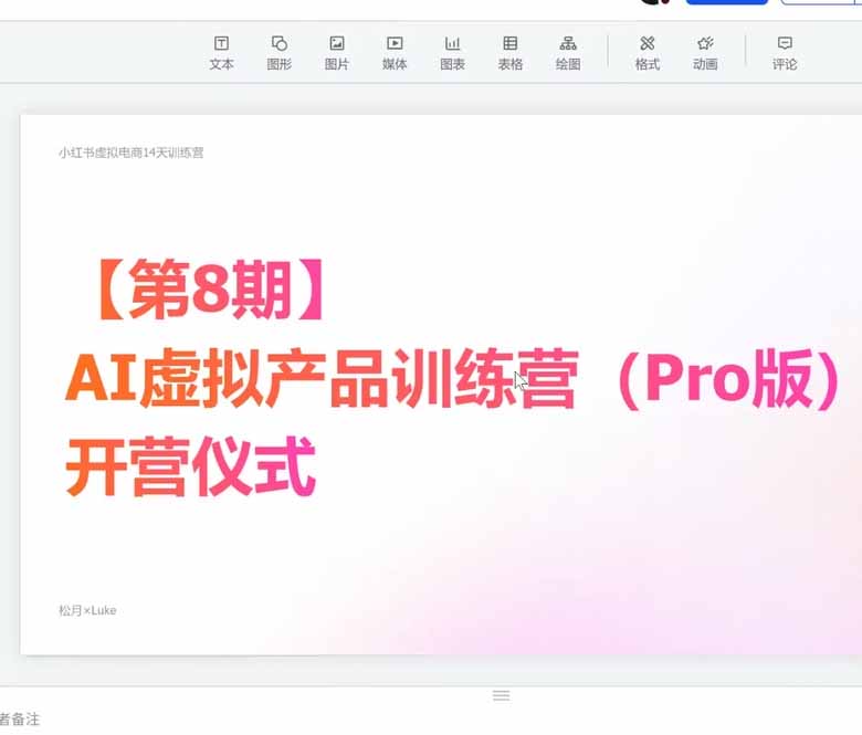 图片[3]-AI虚拟产品训练营-8月Pro版：Skills搭建选题+内容+产品+交付生产线，拆解3W单变现60W与20天1.2W GMV案例-大川资源分享站