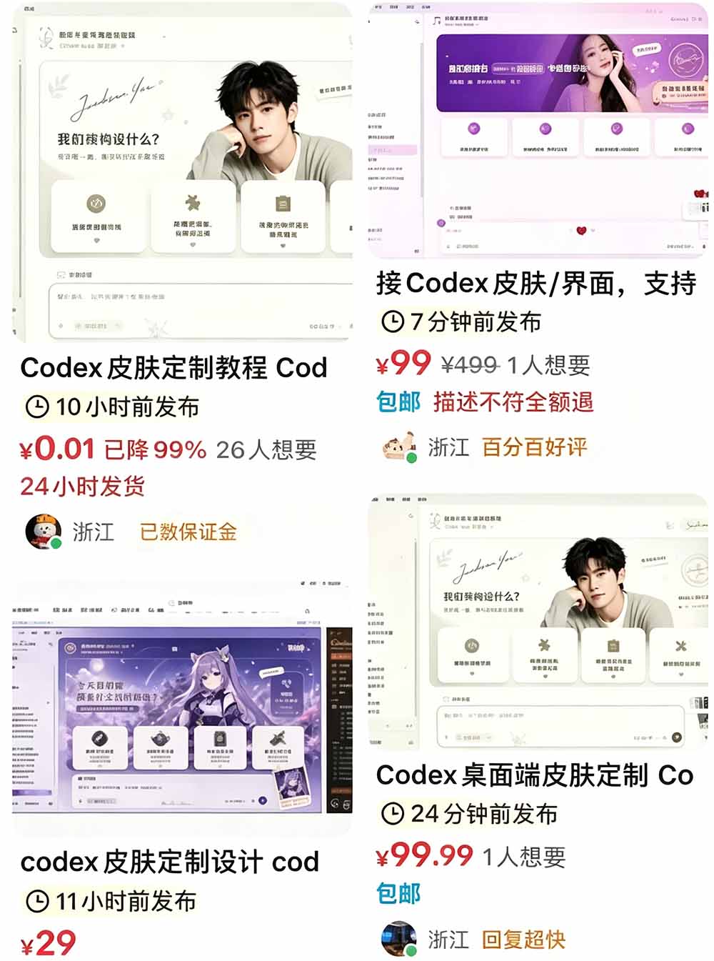 图片[3]-闲鱼售卖99元的Codex皮肤包，GitHub 免费开源了！让你的codex变成精美界面 Codex Dream Skin-大川资源分享站