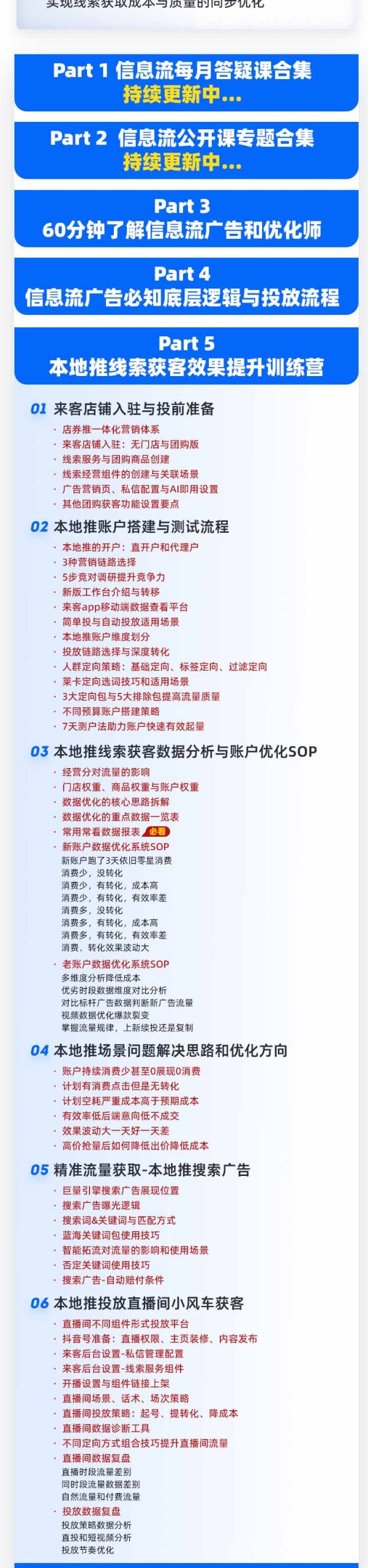 图片[3]-本地推32期线索获客训练营｜8月全新2026投放教程，来客开户冷启动搜索广告素材优化全链路实操教学-大川资源分享站