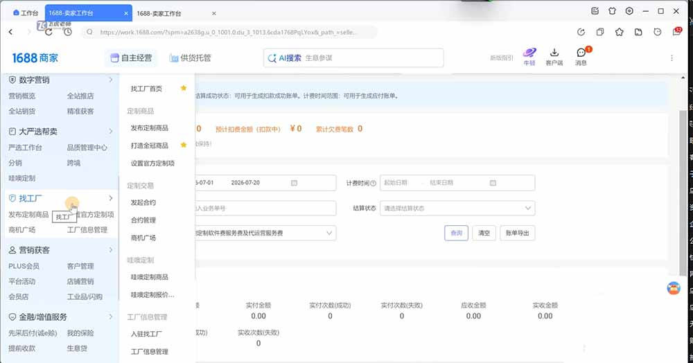 图片[3]-阿里巴巴1688店铺基建实操课-8月更新；工作台下载到旺铺装修客服分流，手把手搞定开店全部必备操作-大川资源分享站