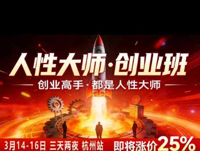 图片[3]-风清扬人性大师-三天两夜3月14-16线下课2026年｜拆解人性明暗逻辑，识人避坑，千万粉涨粉+直播百倍变现实战教学-大川资源分享站
