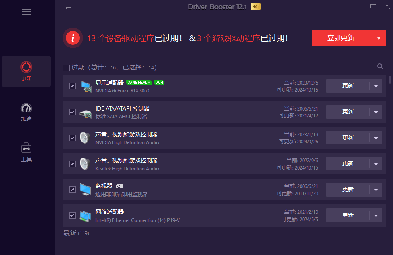 图片[3]-电脑出现各种小毛病？小白必备电脑驱动修复工具，一键更新修复驱动问题，就是这么简单！-大川资源分享站