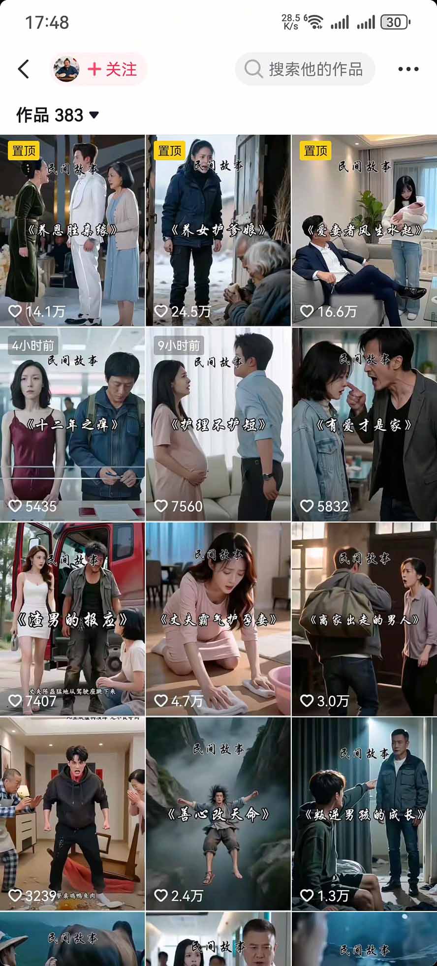 图片[3]-AI都市故事短视频教学全流程拆解；都市/民俗/奇幻/历史都能做多题材覆盖，快速上手制作故事类短视频-大川资源分享站