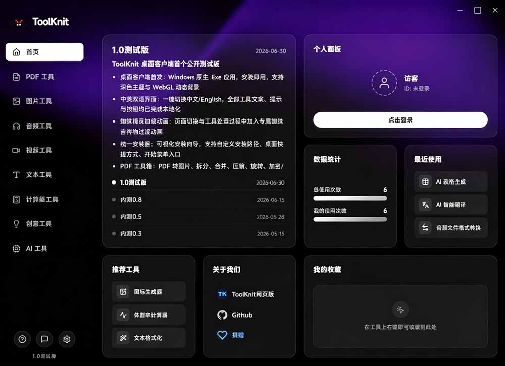 图片[3]-开源宝藏工具箱来了！包含 PDF/图片/音视频/AI/文本 等 20+ 工具，完全离线免费使用 toolknit-desktop-大川资源分享站