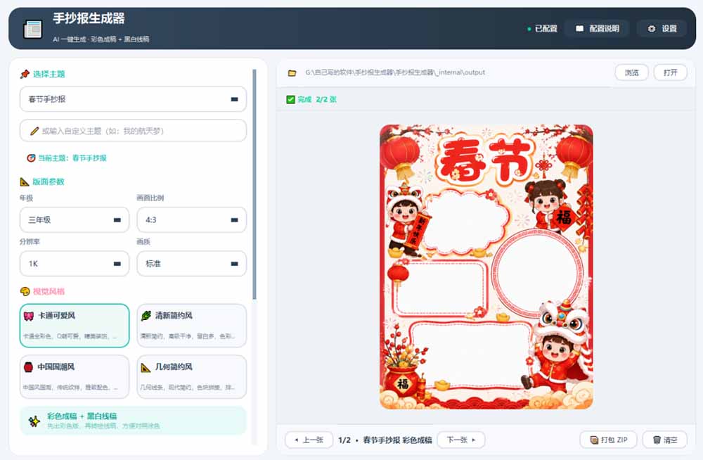 图片[3]-手抄报批量生成工具来了，完全免费，告别豆包生图，这个高清无水印-大川资源分享站
