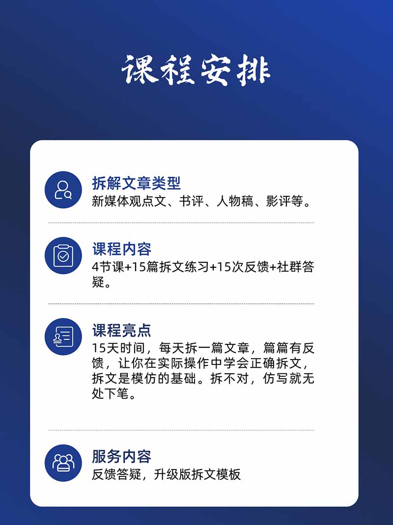 图片[4]-15天爆文拆解写作实战训练营：从看懂好文章到拆出结构逻辑，再到模仿高手笔法，建立系统写作方法体系-大川资源分享站