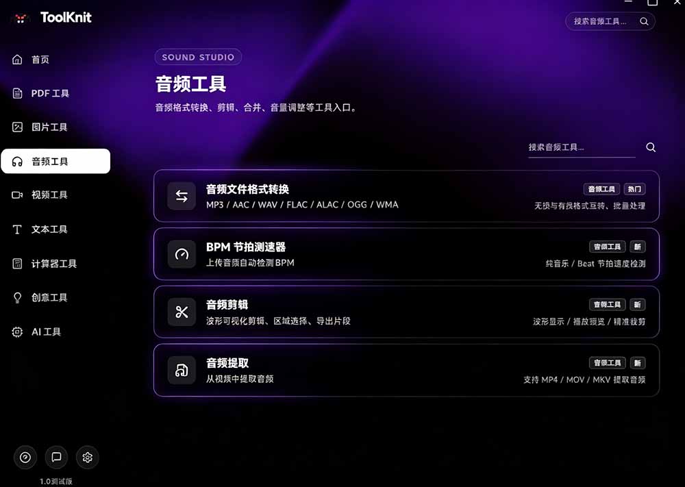 图片[4]-开源宝藏工具箱来了！包含 PDF/图片/音视频/AI/文本 等 20+ 工具，完全离线免费使用 toolknit-desktop-大川资源分享站