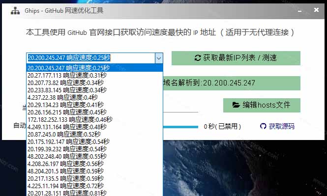 图片[4]-GitHub网速优化工具！让你更快速的打开Github，自动响应最快的节点，轻量级开源工具， Ghips-大川资源分享站