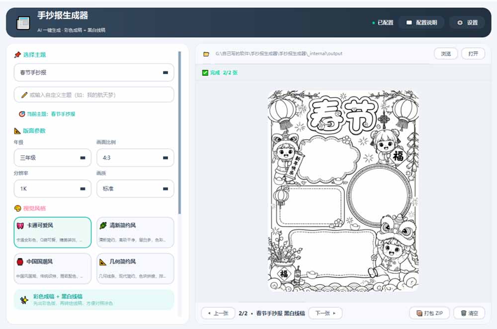 图片[4]-手抄报批量生成工具来了，完全免费，告别豆包生图，这个高清无水印-大川资源分享站