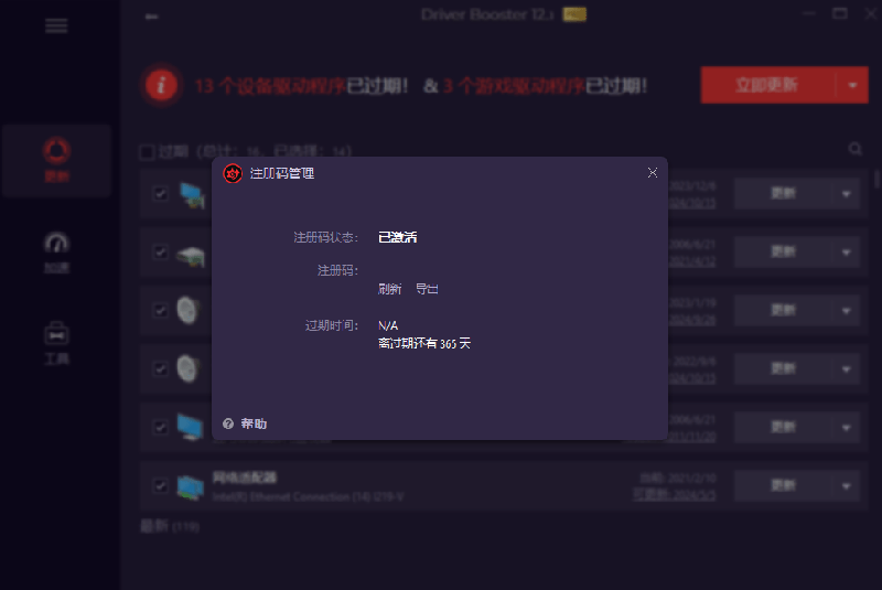 图片[4]-电脑出现各种小毛病？小白必备电脑驱动修复工具，一键更新修复驱动问题，就是这么简单！-大川资源分享站