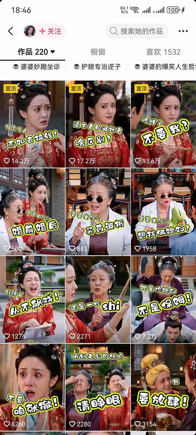 图片[4]-学会这套婆媳短剧全流程：起号快吸引女性粉丝，文案剪辑视频制作一站式搞定，多种变现方式都可做-大川资源分享站