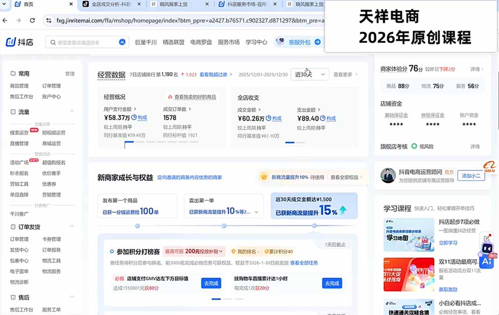 图片[5]-2026抖店运营新课｜8月更新｜不动销起店+商品卡爆发｜达人玩法+店群批量复制｜轻松玩转抖音小店全域流量-大川资源分享站