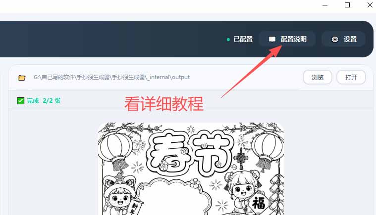 图片[5]-手抄报批量生成工具来了，完全免费，告别豆包生图，这个高清无水印-大川资源分享站