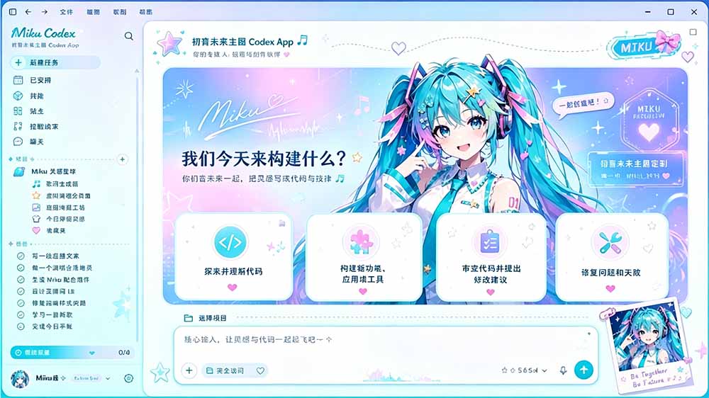 图片[6]-闲鱼售卖99元的Codex皮肤包，GitHub 免费开源了！让你的codex变成精美界面 Codex Dream Skin-大川资源分享站