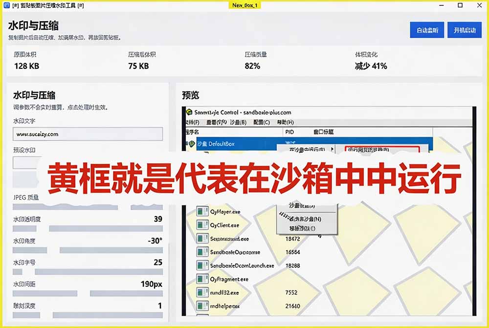 图片[6]-害怕电脑装到病毒软件？开源沙箱工具来了，轻松隔离运行未知应用，还能软件游戏无限多开！Sandboxie-大川资源分享站