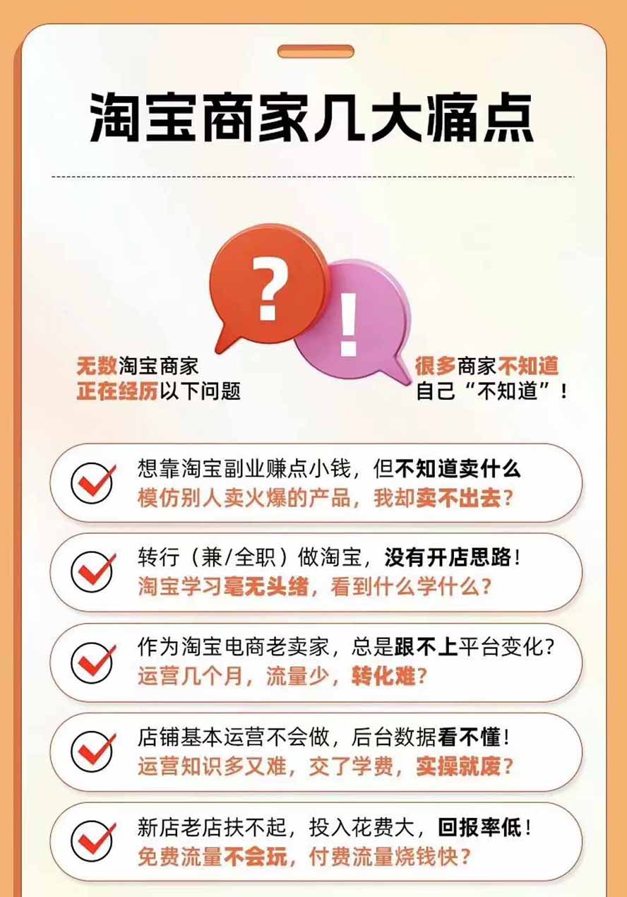 图片[4]-2026淘天开单秘籍PRO实战陪跑课程：全套落地运营玩法，一站式解决淘宝流量低、不出单难题(更新260906-白蛇网