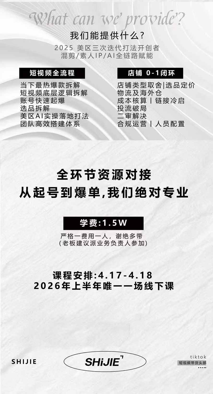 图片[7]-AIGC×TikTok美区短视频带货线下课；两天一夜完整回放，12小时高清视频收录头部操盘手全流程教学-大川资源分享站