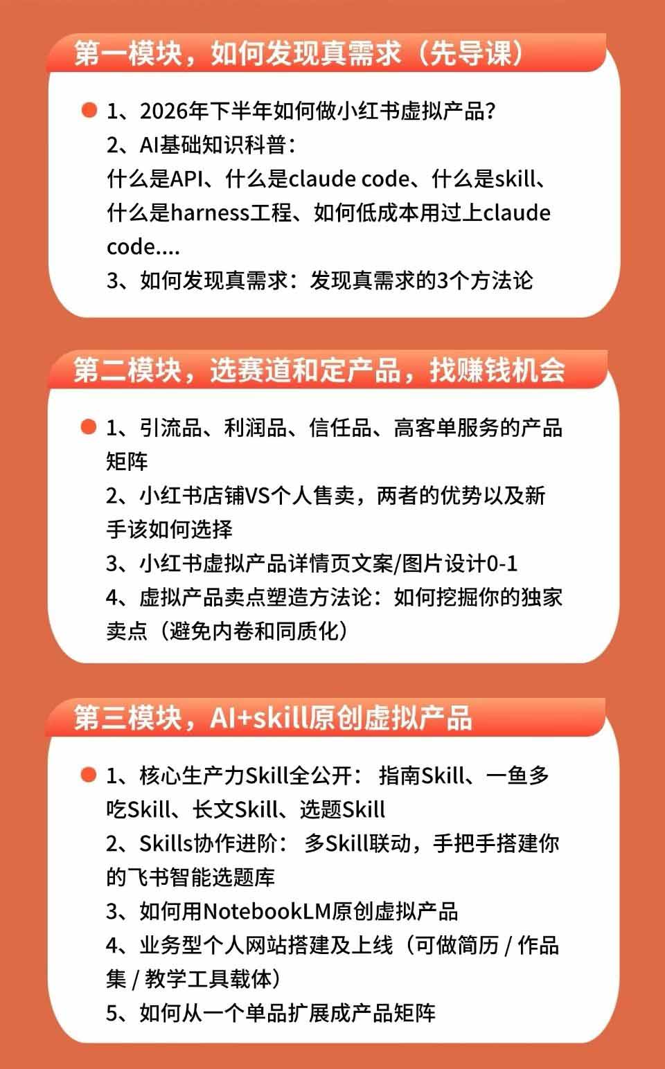 图片[7]-小红书虚拟产品14天实战变现营-第7期：需求挖掘×AI+Skill原创×产品矩阵×内容笔记×一人公司进阶×全链路-大川资源分享站