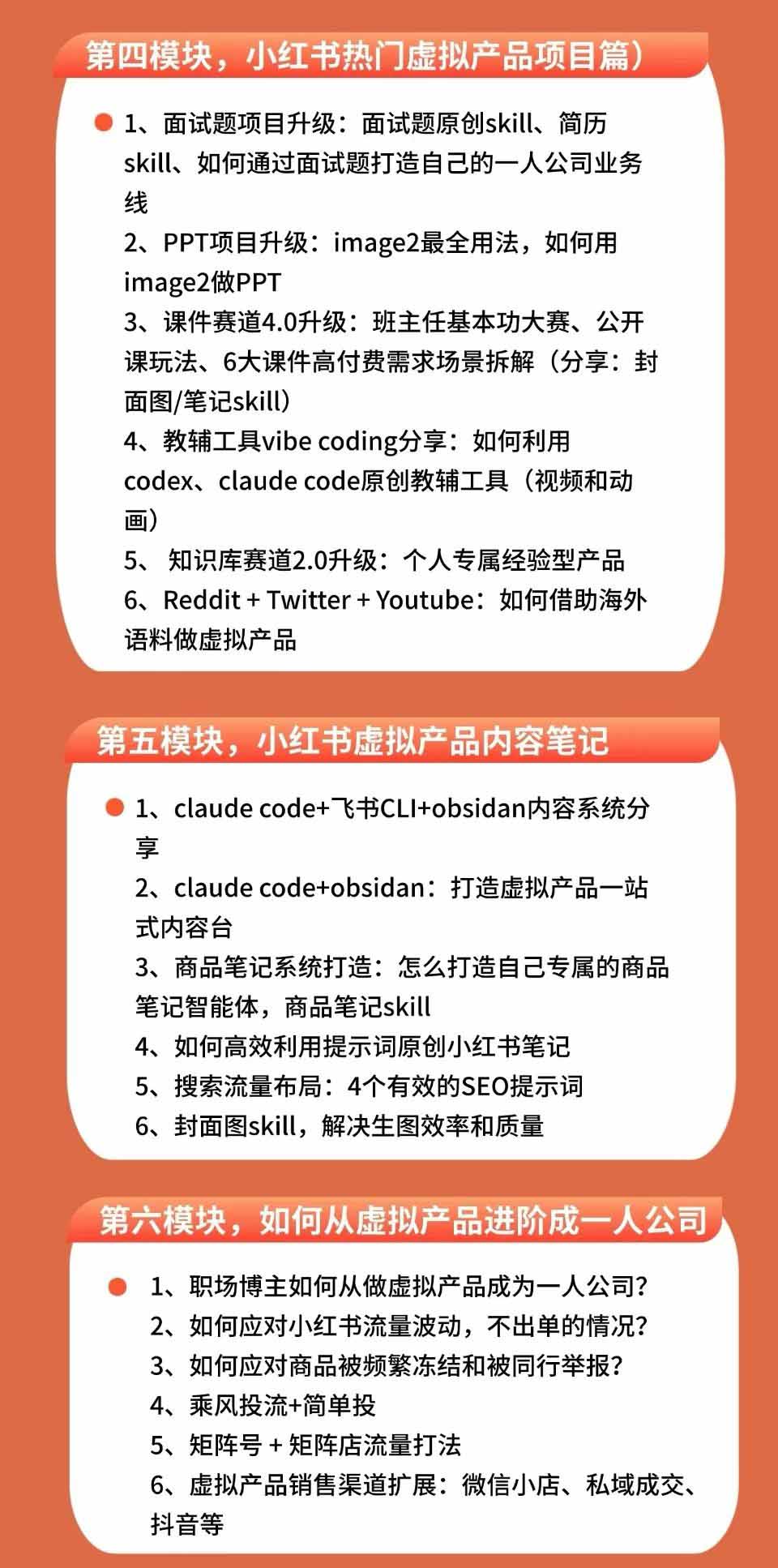 图片[8]-小红书虚拟产品14天实战变现营-第7期：需求挖掘×AI+Skill原创×产品矩阵×内容笔记×一人公司进阶×全链路-大川资源分享站