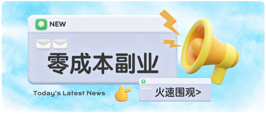零成本靠谱副业！怀旧影视网盘拉新，碎片时间稳定增收几十到一百+，新手也能做-大川资源分享站
