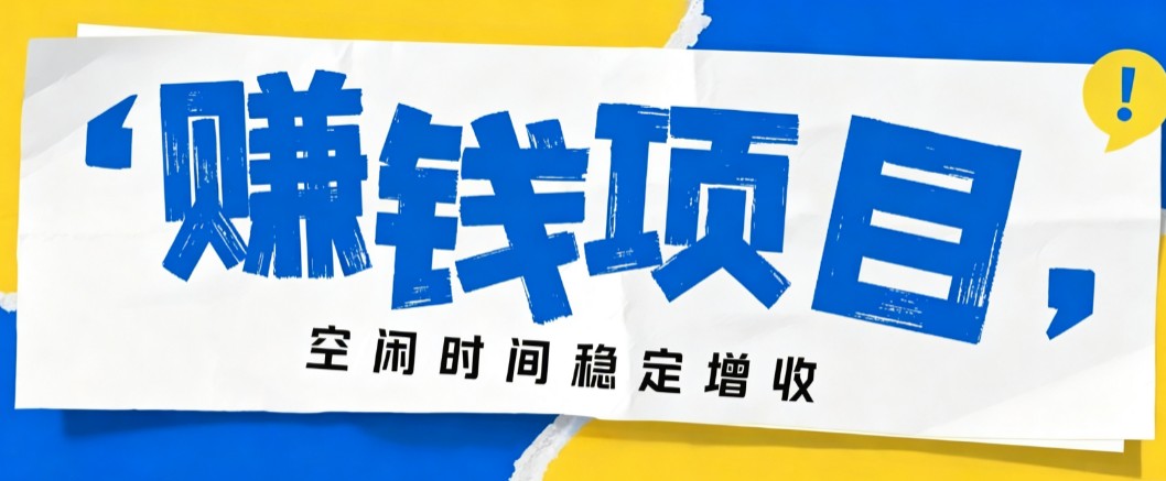 零成本豆包搬砖项目，普通人利用空闲时间就能做，轻松月收益3000+【可批量操作】-大川资源分享站