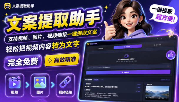 文案提取工具来了，支持图片、音频、视频，快速转为txt，完全免费-大川资源分享站